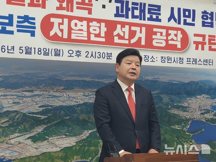 [창원=뉴시스] 강경국 기자 = 조청래 강기윤 경남 창원시장 후보 선거대책위원회 공동선대위원장이 18일 창원시청 프레스센터에서 더불어민주당 송순호 후보 측의 공작 정치 중단 촉구 기자회견을 갖고 있다. 2026.05.18. kgkang@newsis.com