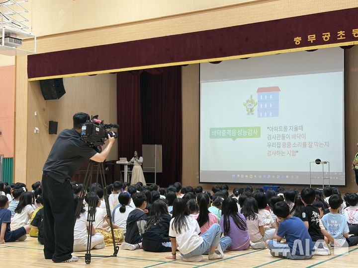 국토안전관리원, 초등생에 층간소음 예방교육 실시
