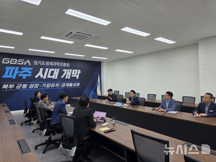 [파주=뉴시스] 최병갑 경기 파주시 부시장이 경과원을 방문해 김현곤 경기도경제과학진흥원장과 기관 운영 방안 등에 대한 의견을 나누고 있다.(사진=파주시 제공)photo@newsis.com