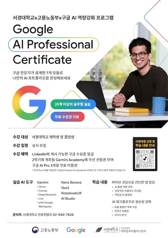 [서울=뉴시스] 서경대 '청년 AI 역량 강화' 프로그램 포스터. (사진=서경대 제공) 2026.05.18. photo@newsis.com *재판매 및 DB 금지