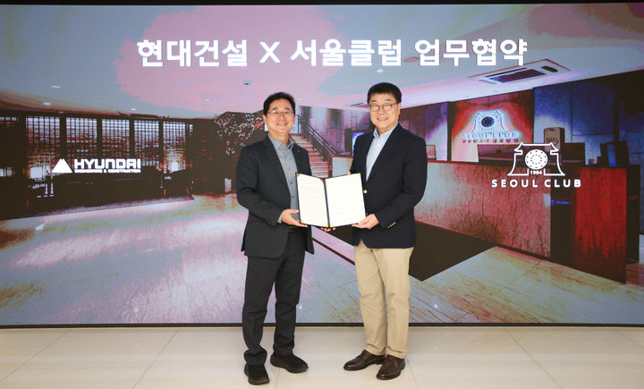 [서울=뉴시스] 현대건설 건축주택사업본부 이인기 본부장(왼쪽)과 서울클럽 박찬구 회장이 현대건설 본사에서 업무협약 기념사진을 촬영하고 있다. 2026.05.18. (사진=현대건설 제공) photo@newsis.com *재판매 및 DB 금지