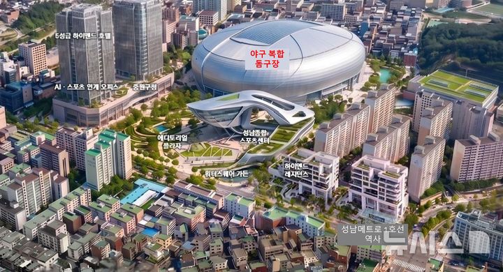 [성남=뉴시스] 성남시 돔구장 예상 조감도 (사진=김병욱 후보 선거사무실 제공) 2026.05.18.photo@newsis.com
