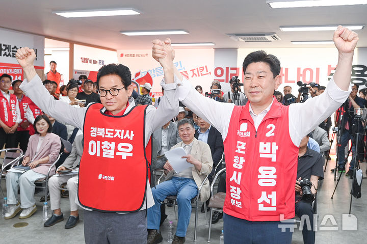 [포항=뉴시스] 국민의힘 이철우 경북도지사·박용선 포항시장 후보 포항 공동 비전 발표. (사진=이철우 후보 선거사무소 제공) 2026.05.18. photo@newsis.com