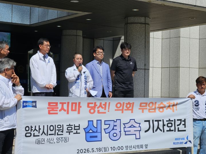 [양산=뉴시스] 경남 양산시의회 아선거구에 출마한 조국혁신당 심경숙 후보가 18일 양산시의회 앞에서 기자회견을 열고 선거구 쪼개기와 관련해 삭발식을 단행하고 있다. (사진=심경숙 선거사무소 제공) 2026.05.18. photo@newsis.com *재판매 및 DB 금지