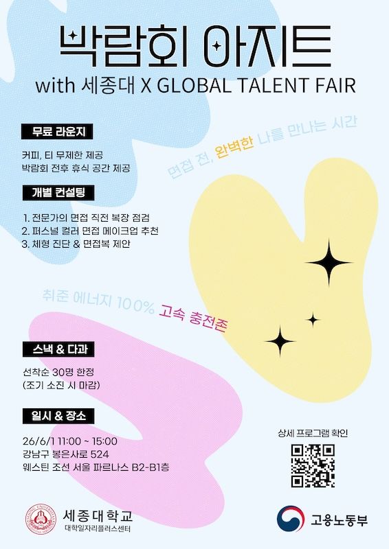 [서울=뉴시스] 세종대 '박람회 아지트 with GTF' 포스터. (사진=세종대 제공) 2026.05.18. photo@newsis.com *재판매 및 DB 금지