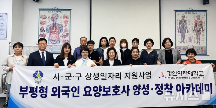 경인여대, 부평형 외국인 요양보호사 양성 본격 나섰다
