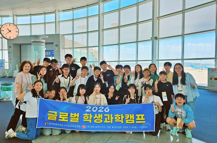 18일 오전 인천국제공항에서 '2026 글로벌 학생과학캠프' 참가자들이 일본 출국에 앞서 밝은 표정으로 기념 촬영을 하고 있다. (사진= ㈜하림 제공) *재판매 및 DB 금지