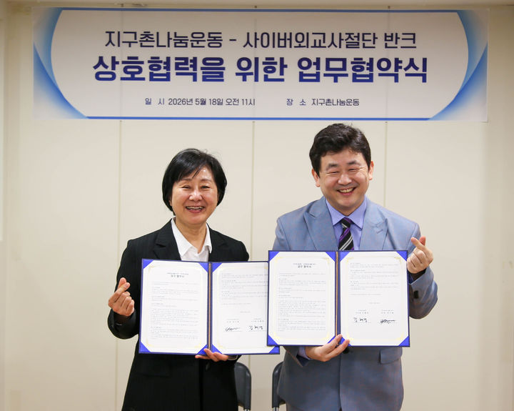 지구촌나눔운동 김혜경 이사장(좌)과 사이버외교사절단 반크 박기태 단장(우)이 업무협약(MOU)을 체결한 뒤 기념촬영을 하고 있다. (사진제공/지구촌나눔운동) *재판매 및 DB 금지