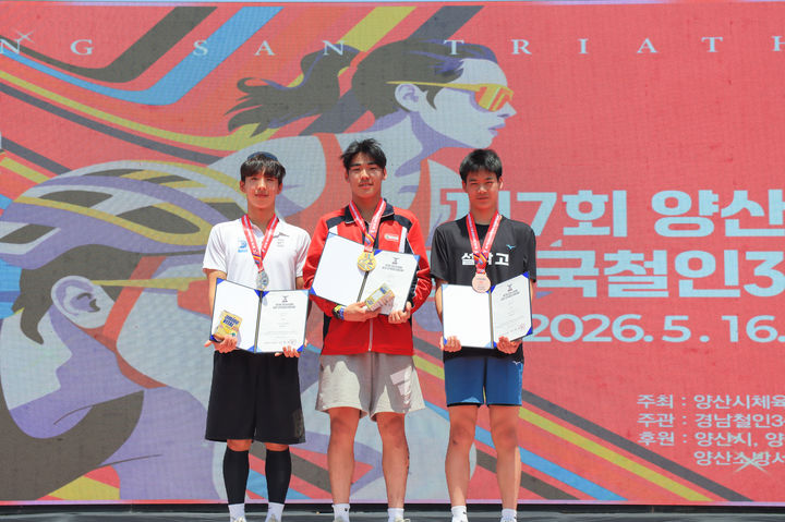 [서울=뉴시스] 제7회 양산시장배 황산 전국철인3종대회 고등부 시상 기념사진(전태일 선수). (출처=계룡건설) 2026.05.18. photo@newsis.com *재판매 및 DB 금지