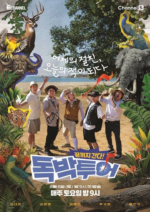 '독박투어', 재정비 후 6월 컴백…시즌5 첫 여행지 스리랑카 