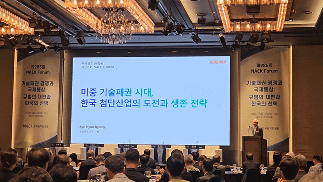 [서울=뉴시스] 남주현 기자=경계현 삼성전자 고문은 18일 서울 양재동 엘타워에서 열린 제285회 대한민국공학한림원(NAEK) 포럼에 참석해 기조발표를 진행했다. 26.05.18 *재판매 및 DB 금지