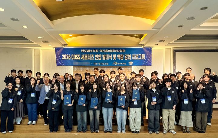 [대전=뉴시스] '반도체소부장 COSS 서포터즈 발대식' 기념촬영. (사진=한남대 제공) 2026.05.18. photo@newsis.com *재판매 및 DB 금지