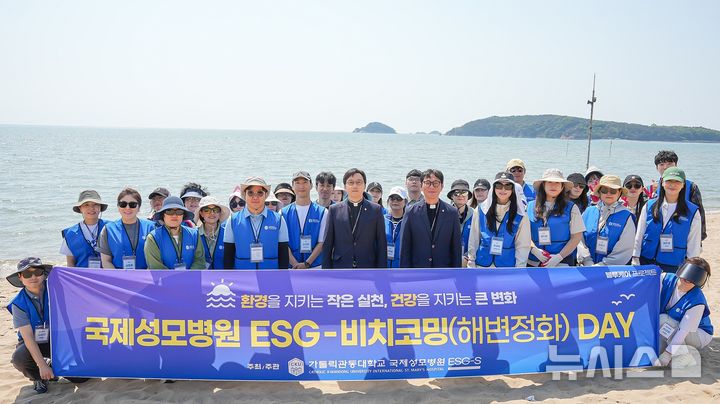 국제성모병원, 마시안 해변서 '비치코밍 환경정화활동'