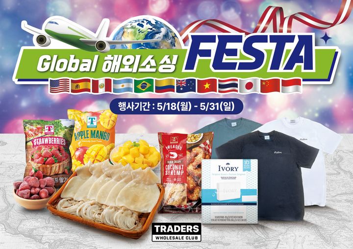 트레이더스 홀세일 클럽(이하 트레이더스)이 직수입 상품을 할인 판매하는 '글로벌 해외소싱 페스타'를 31일까지 진행한다고 19일 밝혔다. *재판매 및 DB 금지