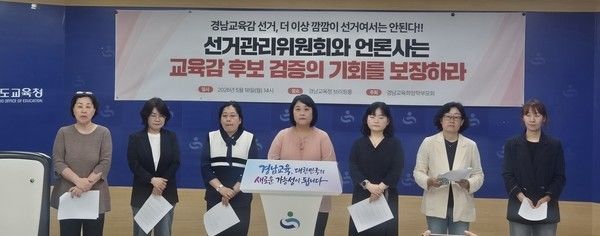 [창원=뉴시스]교육희망경남학부모회 기자회견.(사진=교육희망경남학부모회 제공) 2026.05.18.photo@newsis.com *재판매 및 DB 금지