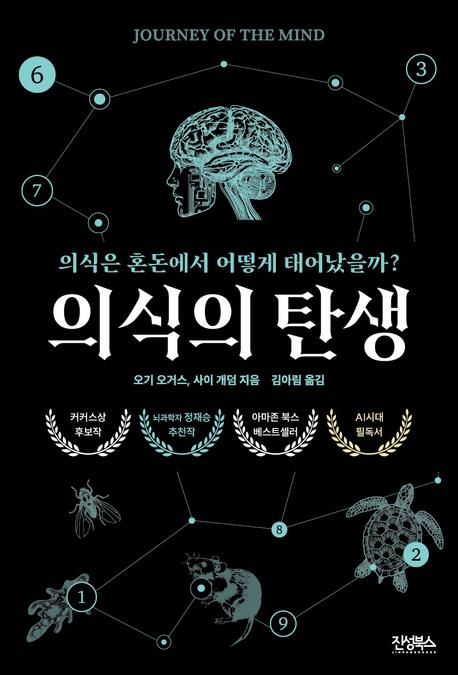 [신간]"마음은 행동명사"…AI 시대 다시 묻는 '의식의 탄생'