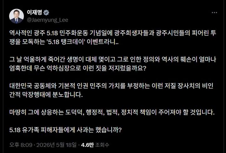 (사진=이재명 대통령 X 캡처) *재판매 및 DB 금지