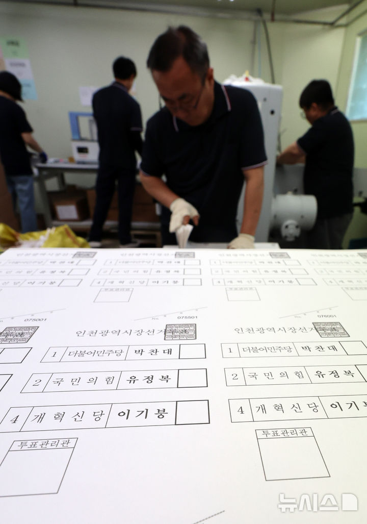 [안양=뉴시스] 전진환 기자 = 18일 오전 경기 안양시의 한 인쇄소에서 제9회 전국동시지방선거 인천시장 선거 투표용지 인쇄 작업이 진행되고 있다. 2026.05.18. amin2@newsis.com