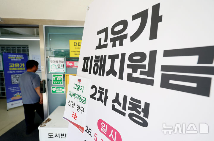 [서울=뉴시스] 김진아 기자 = 취약계층을 제외한 소득 하위 70% 국민에게 18일부터 1인당 10만~25만원의 '고유가 피해 지원금'이 2차 지급이 진행된다. 이날 서울 종로구 사직동 주민센터에 피해지원금 신청 창구 안내문이 붙어 있다. 2026.05.18. bluesoda@newsis.com