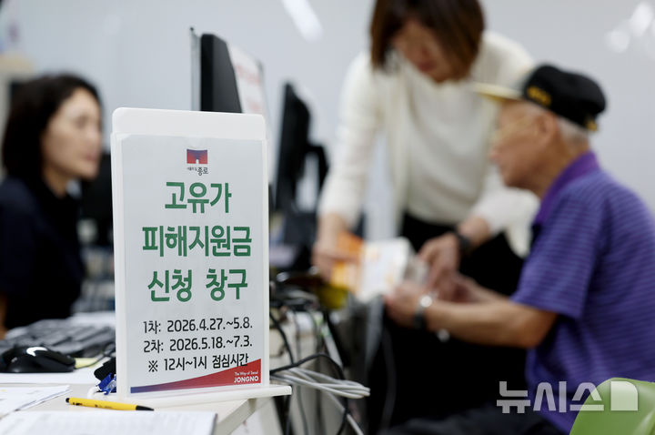 [서울=뉴시스] 김진아 기자 = 취약계층을 제외한 소득 하위 70% 국민에게 18일부터 1인당 10만~25만원의 '고유가 피해 지원금'이 2차 지급이 진행된다. 이날 서울 종로구 사직동 주민센터에 피해지원금 신청 창구 안내문이 붙어 있다. 2026.05.18. bluesoda@newsis.com