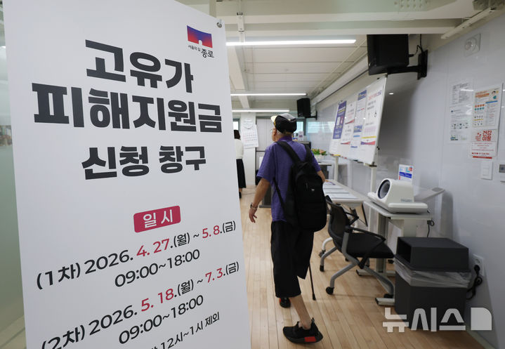 [서울=뉴시스] 김진아 기자 = 지난 5월 18일 서울 종로구 사직동 주민센터에 피해지원금 신청 창구 안내문이 붙어 있다. 2026.05.18. bluesoda@newsis.com