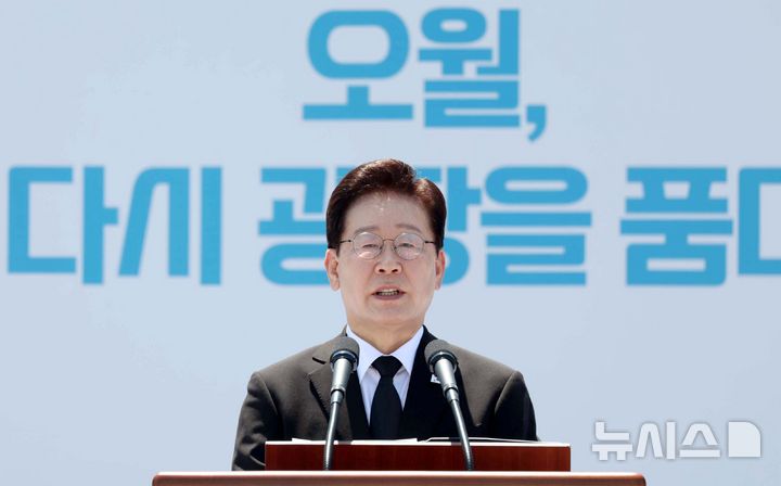 [광주=뉴시스] 고범준 기자 = 이재명 대통령이 18일 광주 동구 5·18민주광장에서 열린 제46주년 5·18민주화운동 기념식에서 기념사를 하고 있다. 2025.05.18. bjko@newsis.com