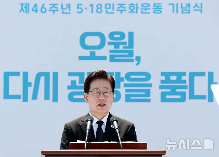 [광주=뉴시스] 고범준 기자 = 이재명 대통령이 18일 광주 동구 5·18민주광장에서 열린 제46주년 5·18민주화운동 기념식에서 기념사를 하고 있다. 2025.05.18. bjko@newsis.com
