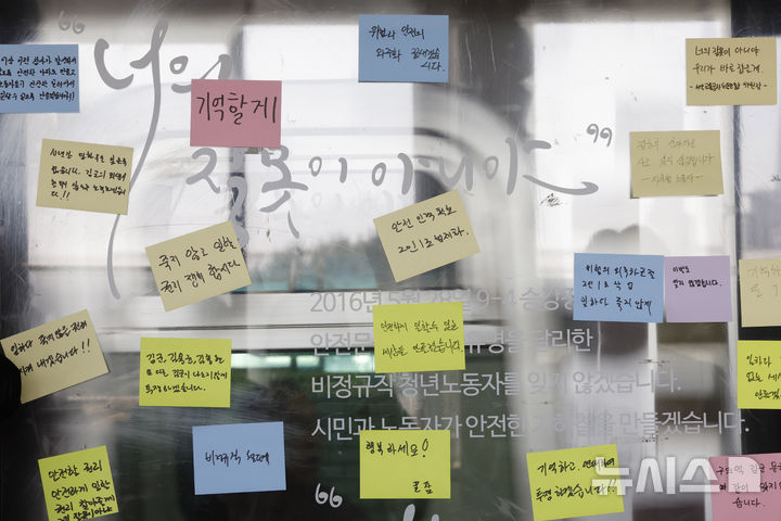 [서울=뉴시스] 김혜진 기자 = 구의역 스크린도어 사고 10주기인 18일 서울 광진구 구의역 사고현장에 추모 메모가 붙어 있다. 2026.05.18. jini@newsis.com