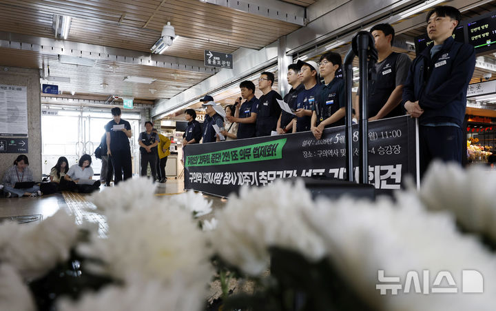 [서울=뉴시스] 김혜진 기자 = 18일 서울 광진구 구의역 대합실에서 공공운수노조원들이 구의역 산재사망 참사 10주기 추모기간 선포 기자회견을 하고 있다. 2026.05.18. jini@newsis.com