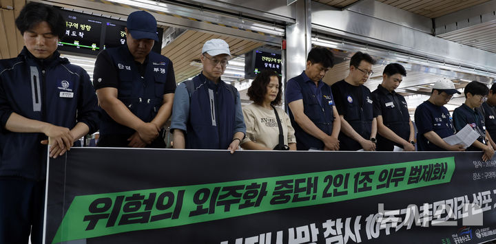 [서울=뉴시스] 김혜진 기자 = 18일 서울 광진구 구의역 대합실에서 공공운수노조원들이 구의역 산재사망 참사 10주기 추모기간 선포 기자회견을 열고 묵념하고 있다. 2026.05.18. jini@newsis.com