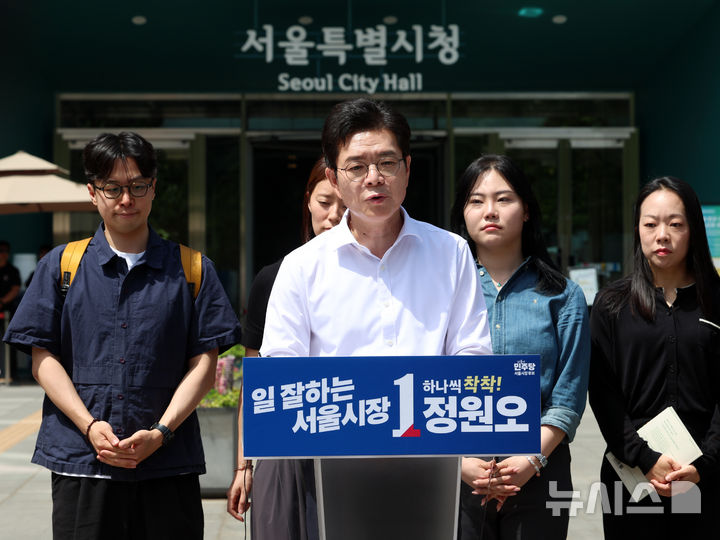 [서울=뉴시스] 이영환 기자 = 정원오 더불어민주당 서울시장 후보가 18일 오후 서울 중구 서울시청 앞에서 내집 마련과 전·월세난 등 주거 관련 공약 발표를 하고 있다. 2026.05.18. 20hwan@newsis.com
