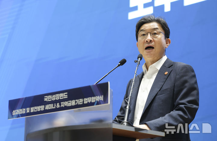 [서울=뉴시스] 김근수 기자 = 이억원 금융위원회 위원장이 18일 서울 여의도 한국산업은행 IR센터에서 열린 국민성장펀드 성과점검 및 발전방향 세미나에서 인사말을 하고 있다. 2026.05.18. ks@newsis.com