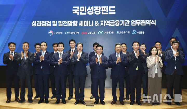 [서울=뉴시스] 김근수 기자 = 이억원(앞줄 왼쪽 네번째) 금융위원회 위원장이 18일 서울 여의도 산업은행 IR센터에서 열린 지역금융기관 업무협약식에서 지역금융기관장들과 서명을 마치고 기념촬영을 하고 있다. 왼쪽부터 신학기 수협은행 은행장, 빈대인 BNK금융 회장, 이 금융위원회 위원장, 박상진 한국산업은행장, 김기홍 JB금융그룹 회장, 엄중석 iM금융 총괄. 2026.05.18. ks@newsis.com