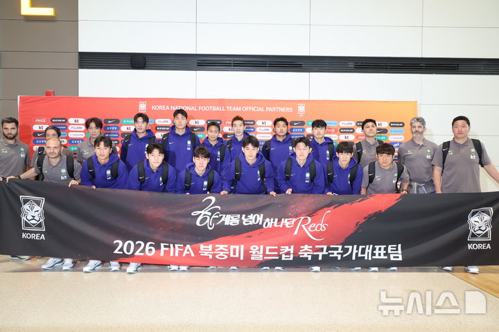 [인천공항=뉴시스] 황준선 기자 = 2026 북중미 월드컵에 출전하는 대한민국 축구 국가대표팀이 18일 오후 인천국제공항 2터미널을 통해 출국하며 기념촬영을 하고 있다. 2026.05.18. hwang@newsis.com