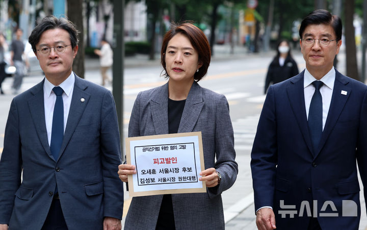 [서울=뉴시스] 조성우 기자 = 더불어민주당 소속 국회 행정안전위원회 채현일(왼쪽부터), 고민정, 이해식 의원이 18일 오후 서울 종로구 서울경찰청에서 오세훈 국민의힘 서울시장 후보와 김성보 서울시장 권한대행을 감사의 정원 준공식 관련 공직선거법 위반 혐의로 고발하기 위해 민원실로 향하고 있다. 2026.05.18. xconfind@newsis.com
