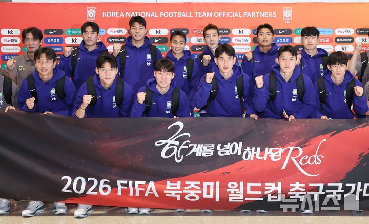 [인천공항=뉴시스] 황준선 기자 = 2026 북중미 월드컵에 출전하는 대한민국 축구 국가대표팀이 18일 오후 인천국제공항 2터미널을 통해 출국하며 기념촬영을 하고 있다. 2026.05.18. hwang@newsis.com