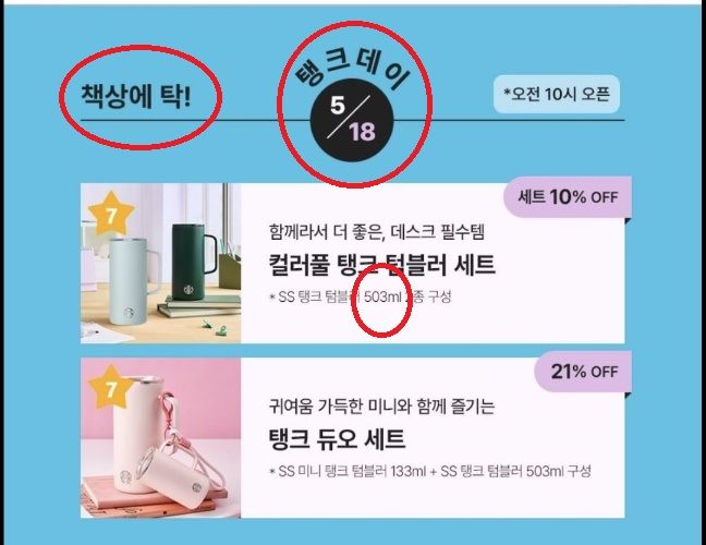 [서울=뉴시스]스타벅스코리아가 5·18 민주화운동 기념일에 진행한 '탱크데이' 프로모션.(사진출처: SNS)