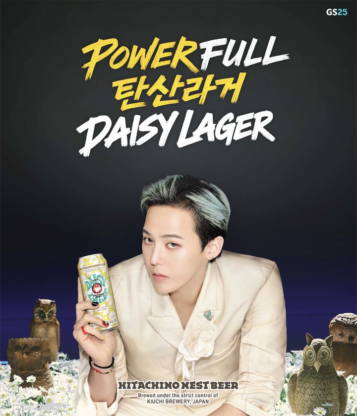 [서울=뉴시스] 데이지라거 맥주 포스터 이미지. (사진=GS리테일 제공) *재판매 및 DB 금지