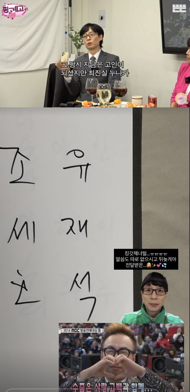 [서울=뉴시스]유재석(사진=방송, SNS 캡처) 2026.05.19. photo@newsis.com *재판매 및 DB 금지