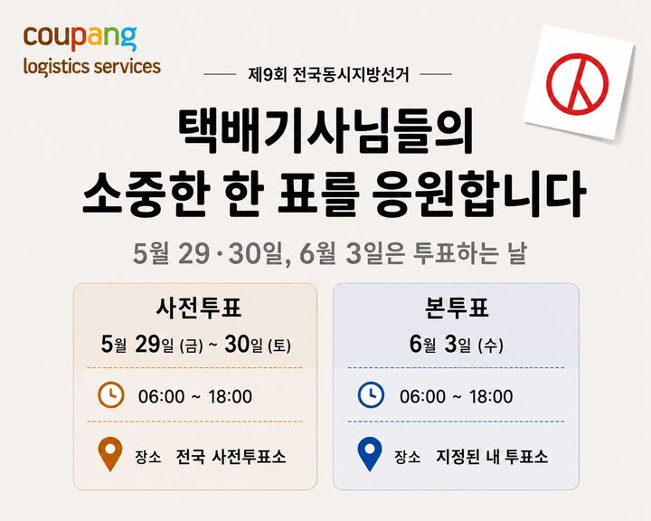 [서울=뉴시스] CLS 위탁 배송기사 1만8000명 휴무. (사진=쿠팡 제공) *재판매 및 DB 금지