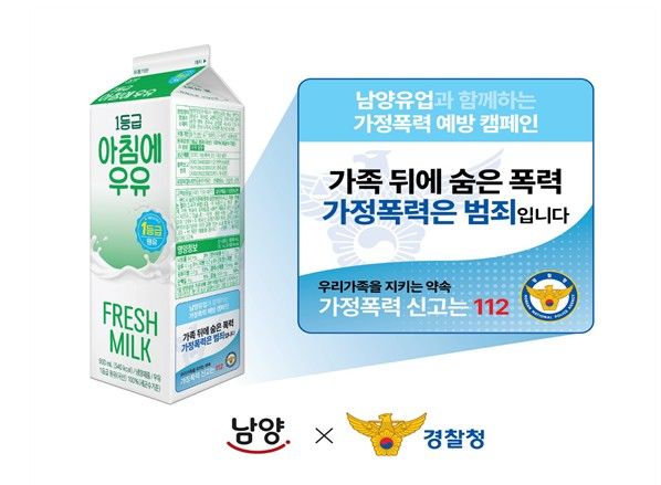 [서울=뉴시스]경찰청은 남양유업과 협업해 20일부터 7월 19일까지 남양유업 '1등급 아침에 우유(900㎖)' 제품 측면에 가정폭력 예방 메시지를 담아 대국민 홍보를 진행한다고 19일 밝혔다.(사진=경찰청 제공) *재판매 및 DB 금지