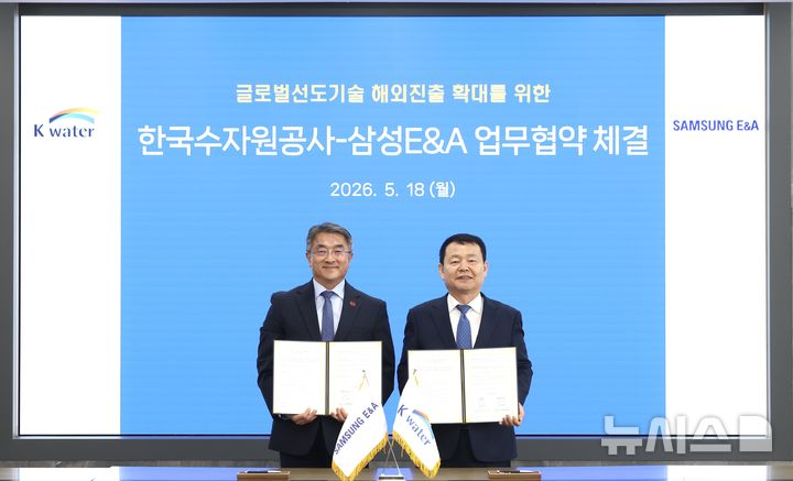 [세종=뉴시스]한국수자원공사는 지난 18일 경기도 과천 한강유역본부에서 삼성E&A와 '글로벌 선도기술 해외 진출 확대를 위한 업무협약(MOU)'을 체결했다.(사진=수자원공사 제공)