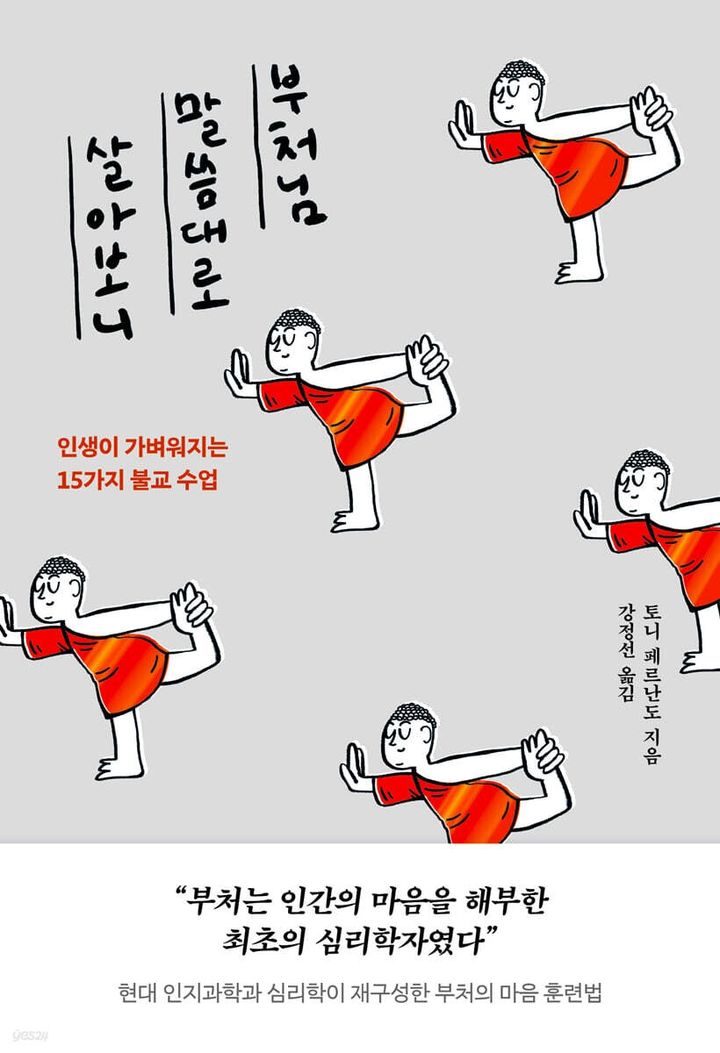 [서울=뉴시스] 토니 페르난도 '부처님 말씀대로 살아보니' (사진=윌마 제공) 2026.05.19. photo@newsis.com *재판매 및 DB 금지