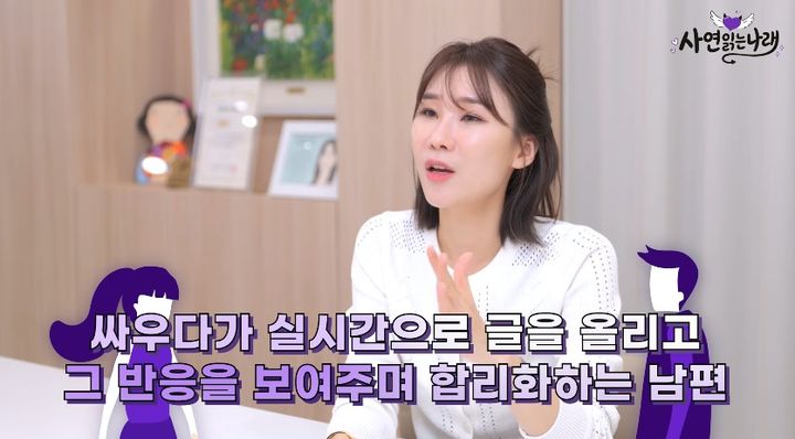 [서울=뉴시스] 남편이 부부 갈등이 일어날 때마다 온라인 커뮤니티에 글을 올려 스트레스받고 있다는 사연이 소개됐다. (사진=양나래 변호사 유튜브 캡처) *재판매 및 DB 금지