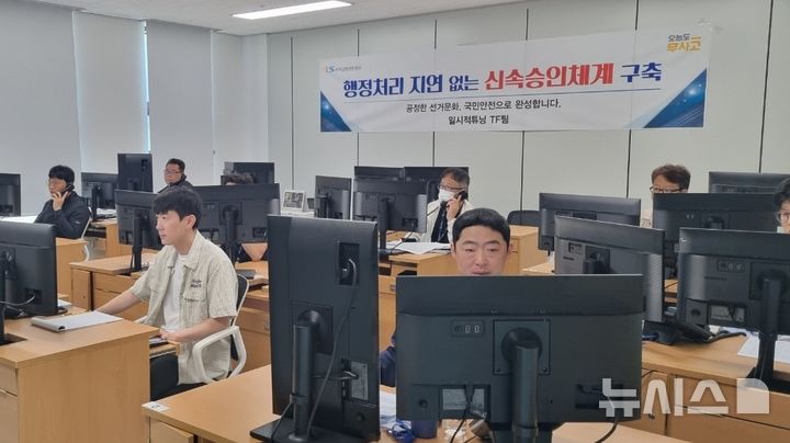 TS, 선거유세車 튜닝 전담 TF 가동…안전관리 강화