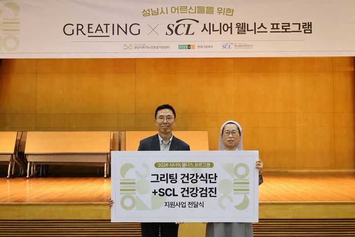 (사진=현대그린푸드 제공) *재판매 및 DB 금지