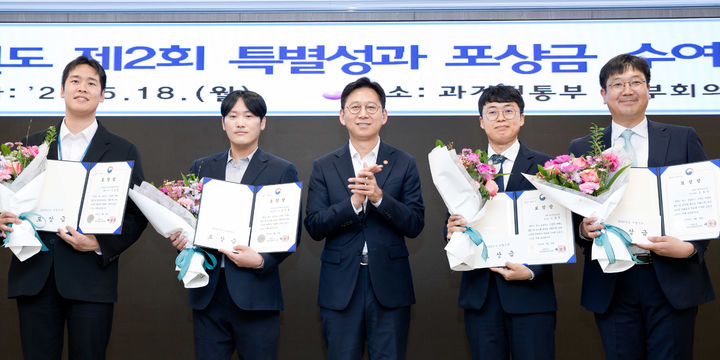 [서울=뉴시스]제2회 과기정통부 특별성과 포상금제 수상자인 유경태 팀장, 이상범 사무관, 김상영 주무관, 조종영 과장. (사진=과기정통부 제공) *재판매 및 DB 금지