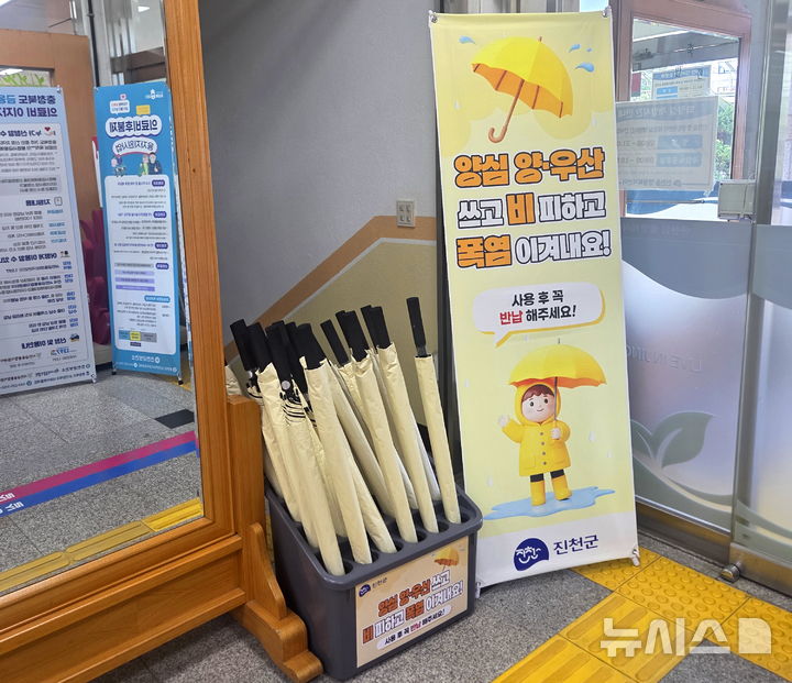 [진천=뉴시스] 진천읍 행정복지센터에 마련된 '양심 양·우산 대여소' (사진=진천군 제공) 