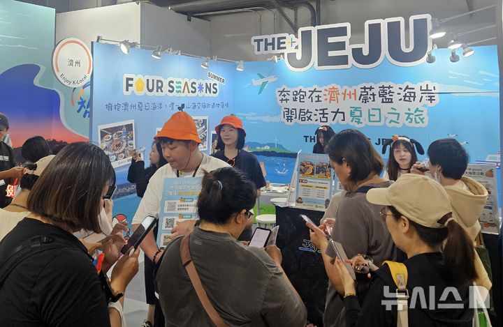 [제주=뉴시스] 대만의 대표 문화예술 복합공간인 화산 1914 '타이베이 K-관광 로드쇼' 제주 홍보부스 모습. (사진=제주관광공사 제공) 2026.05.19. photo@newsis.com *재판매 및 DB 금지