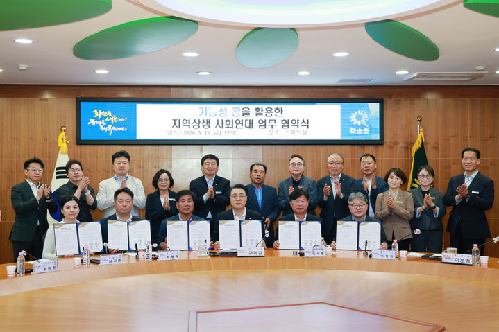 [세종=뉴시스] 한국농업기술진흥원(농진원)은 지난 15일 전남 화순군청에서 화순군과 도곡농협, 경북대학교, 지역 가공업체 등과 '기능성 콩 생산·가공·산업화 및 지역 상생 협력'을 위한 업무협약(MOU)을 체결했다고 19일 밝혔다. (사진=농진원 제공) 2026.05.19. photo@newsis.com *재판매 및 DB 금지